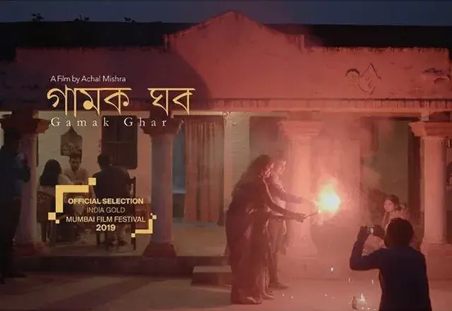 Gamak Ghar | Review | Achal Mishra