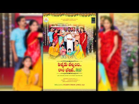 Pellidu Vacchindhi Ram Bhajana | Short Film Nominee