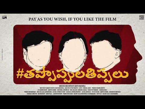 Thappopula Thipalu | Short Film Nominee