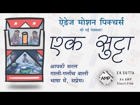 Ek Sutta | Short Film Nominee