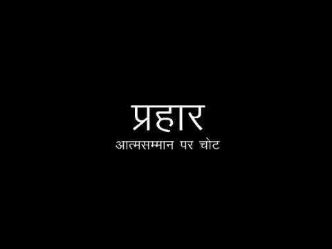 Prahar | Short Film Nominee