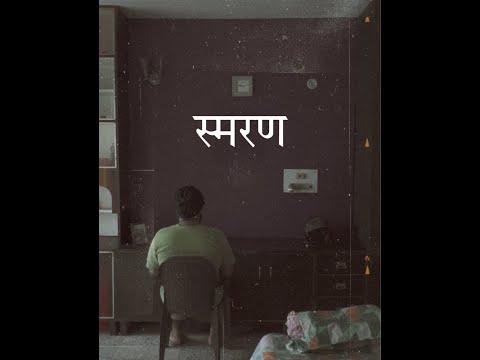 Smaran | Short Film Nominee