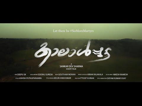 Kalalpada | Short Film of the Day