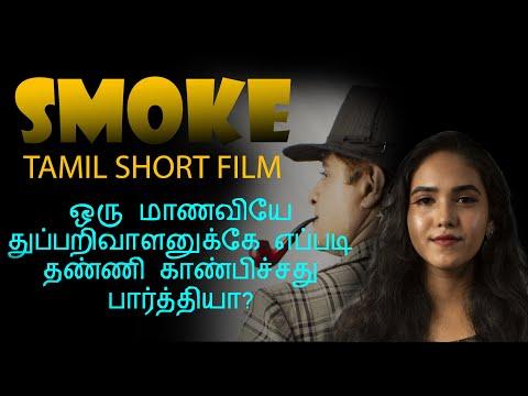 Smoke | Short Film Nominee