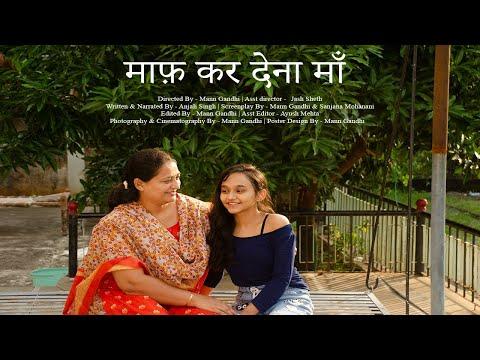 Maaf Kar Dena Maa | Short Film Nominee