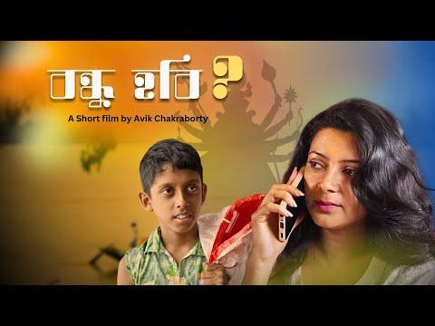 Bondhu Hobi | Short Film Nominee
