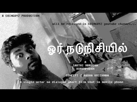 Or Nadunisiyil | Lockdown Film Challenge