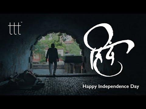 Hind | Short Film of the Day