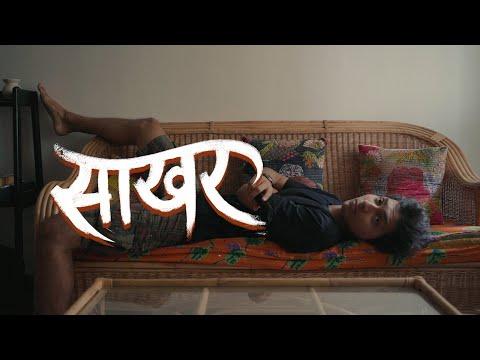 Saakhar (Sugar) | Short Film of the Day