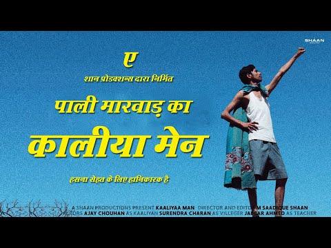 Kaaliyaa Man | Short Film Nominee