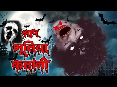 Shraap - Ek Bhootiya Kahani | Lockdown Film Challenge