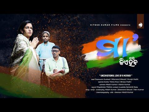 Maa Pari Kie Haba | Short Film Nominee